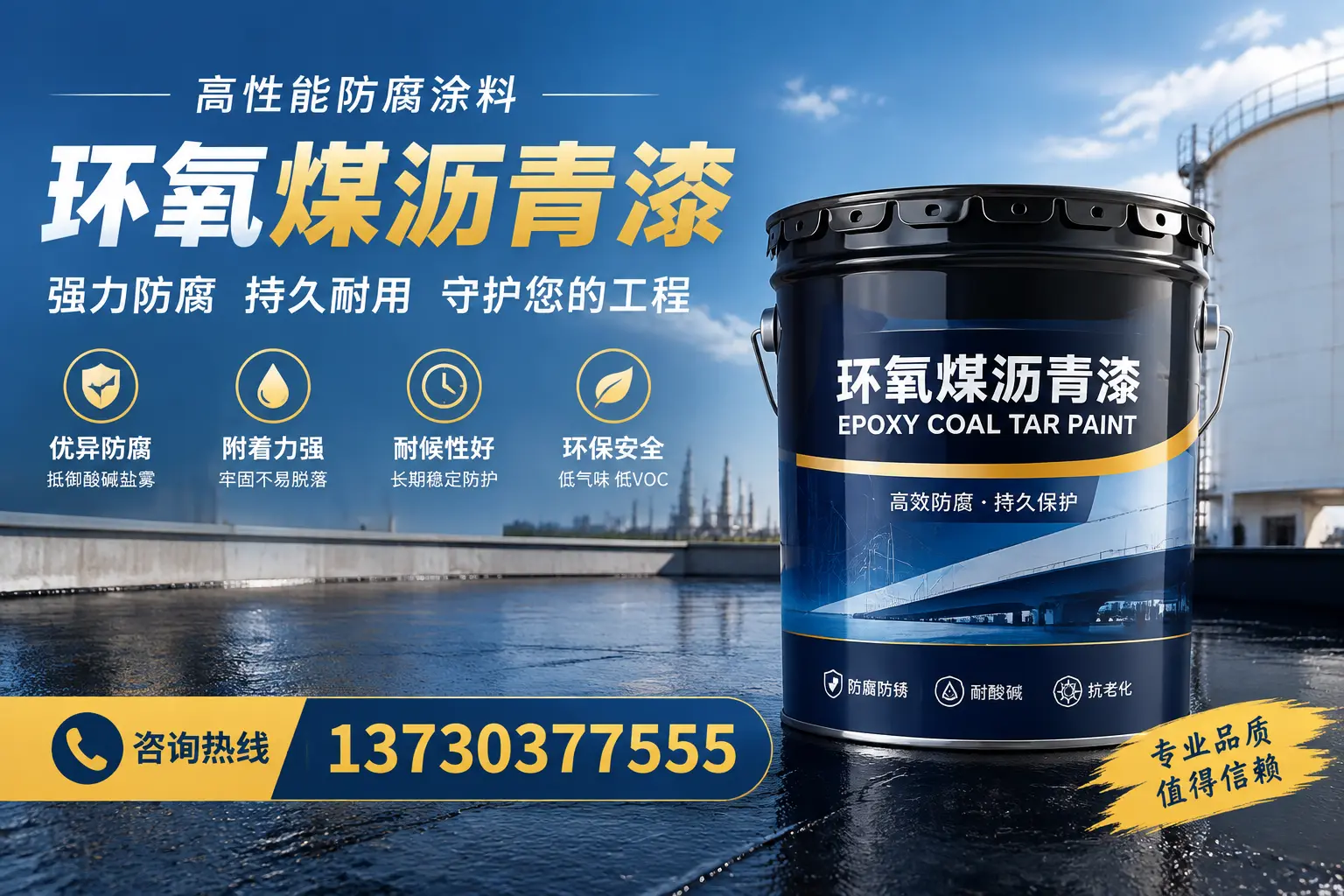 环氧煤沥青漆的耐久性分析，适合任泽的使用场景